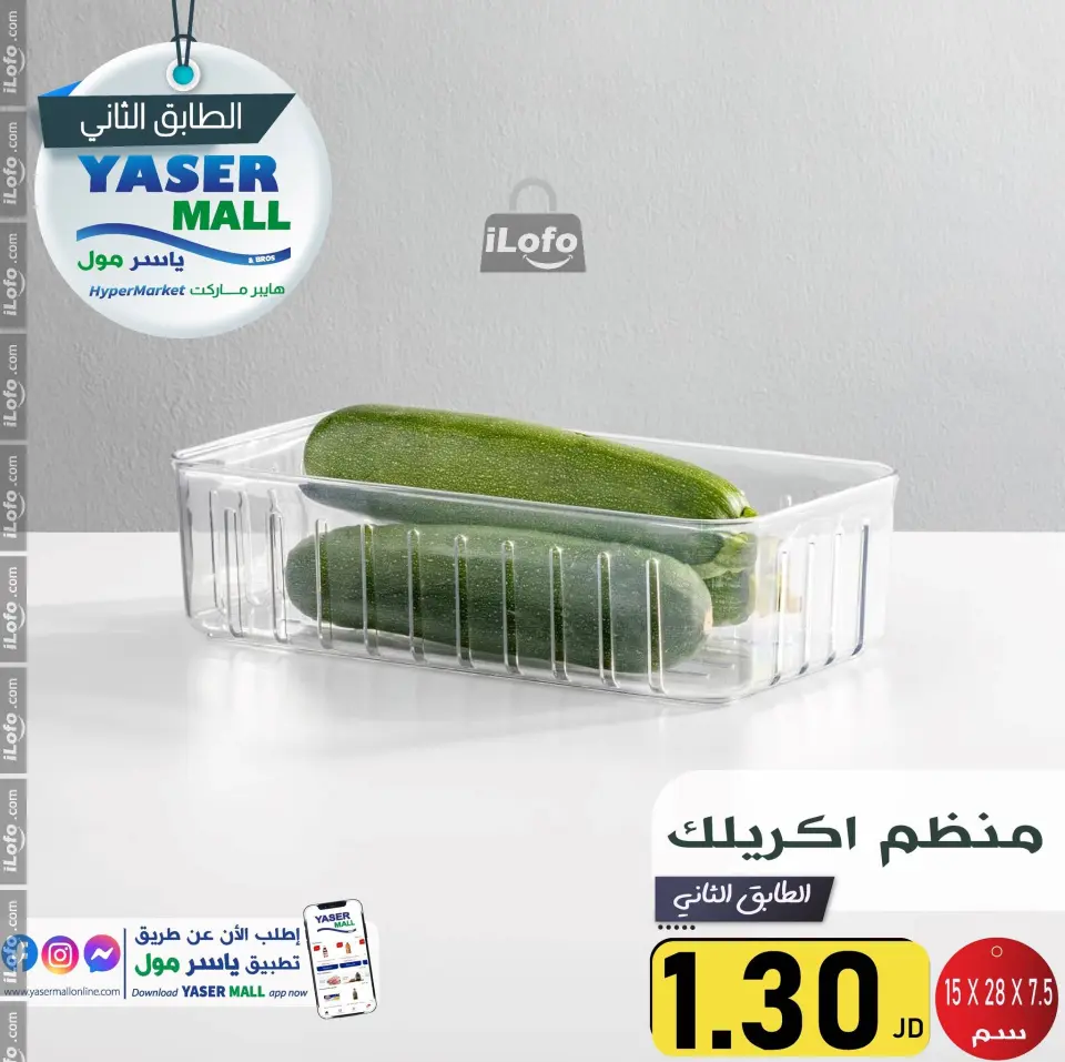 Ofertas de centro comercial Yaser Jordán de 6 a 12 octubre 2024 Mejores ofertas - centro comercial Yaser - Jordán - 6 octubre 2024 – 12 octubre 2024 - Página 9