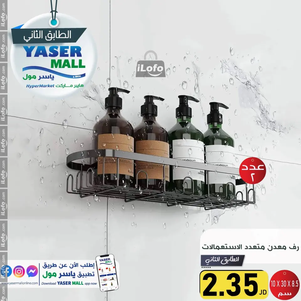 Ofertas de centro comercial Yaser Jordán de 6 a 12 octubre 2024 Mejores ofertas - centro comercial Yaser - Jordán - 6 octubre 2024 – 12 octubre 2024 - Página 8