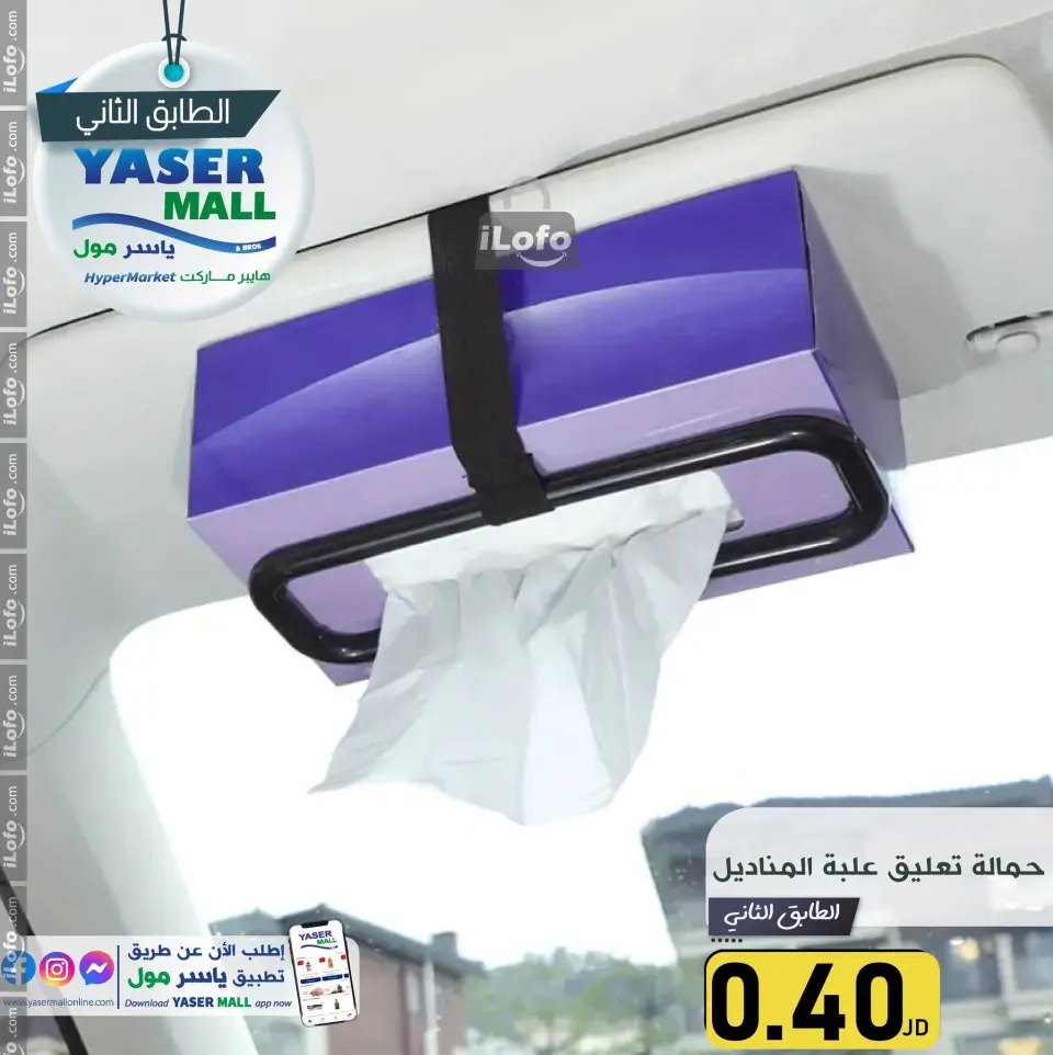 Ofertas de centro comercial Yaser Jordán de 6 a 12 octubre 2024 Mejores ofertas - centro comercial Yaser - Jordán - 6 octubre 2024 – 12 octubre 2024 - Página 3