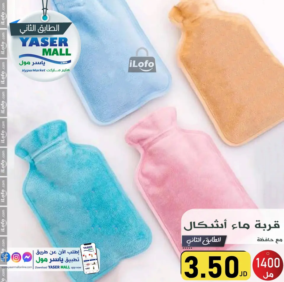 Ofertas de centro comercial Yaser Jordán de 6 a 12 octubre 2024 Mejores ofertas - centro comercial Yaser - Jordán - 6 octubre 2024 – 12 octubre 2024 - Página 20
