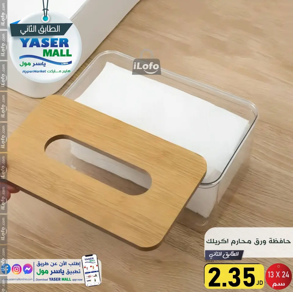 Ofertas de centro comercial Yaser Jordán de 6 a 12 octubre 2024 Mejores ofertas - centro comercial Yaser - Jordán - 6 octubre 2024 – 12 octubre 2024 - Página 17