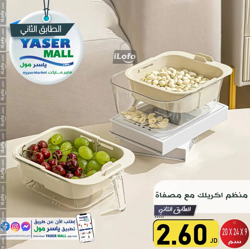Ofertas de centro comercial Yaser Jordán de 6 a 12 octubre 2024 Mejores ofertas - centro comercial Yaser - Jordán - 6 octubre 2024 – 12 octubre 2024 - Página 12