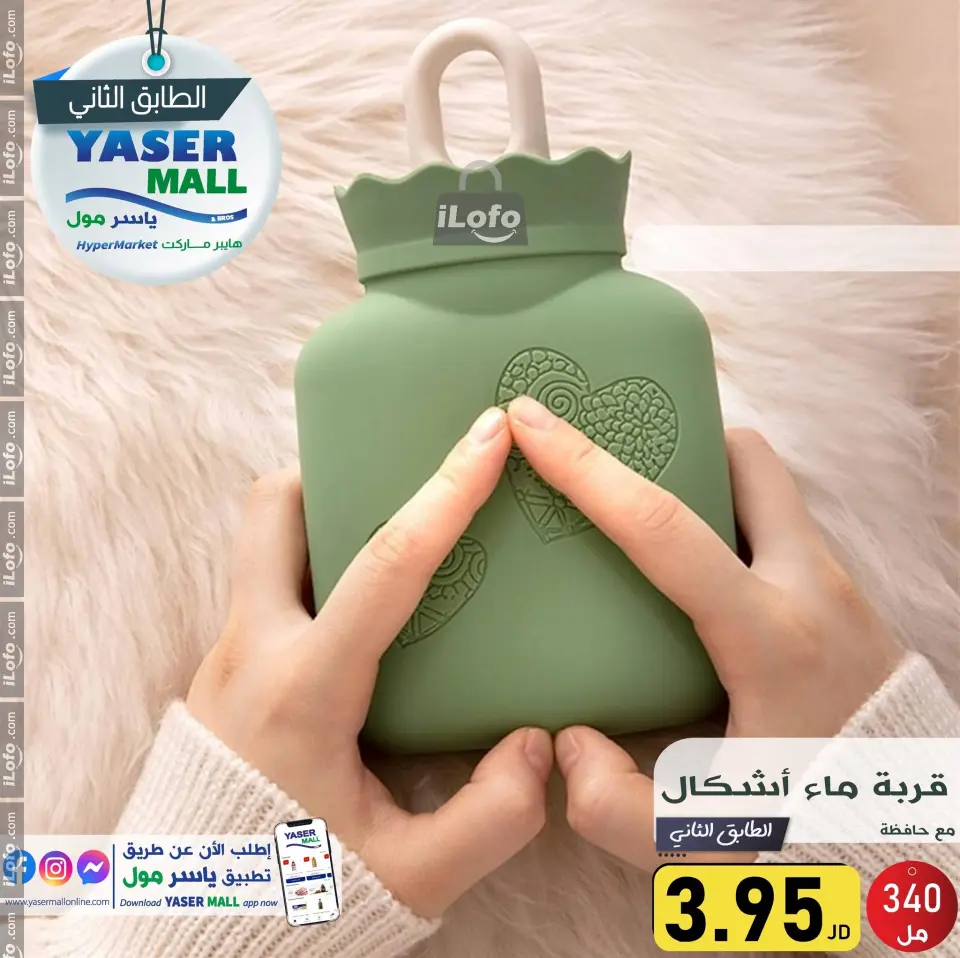 Ofertas de centro comercial Yaser Jordán de 6 a 12 octubre 2024 Mejores ofertas - centro comercial Yaser - Jordán - 6 octubre 2024 – 12 octubre 2024 - Página 25
