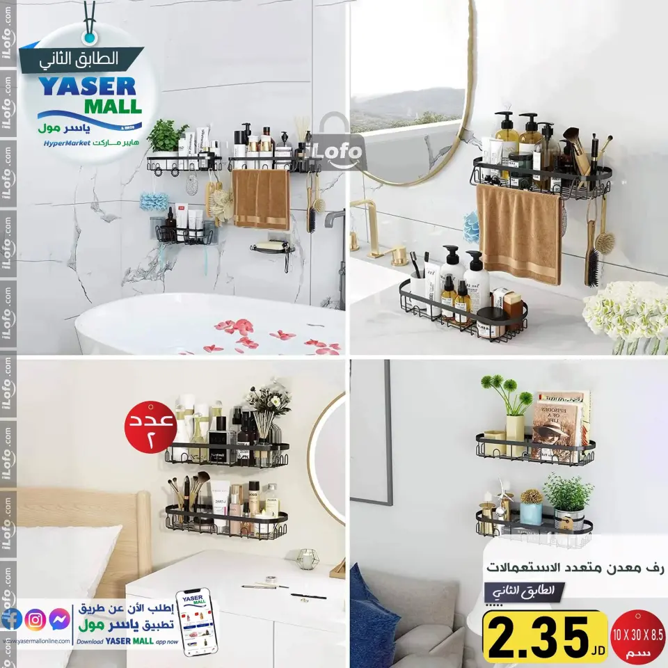 Ofertas de centro comercial Yaser Jordán de 6 a 12 octubre 2024 Mejores ofertas - centro comercial Yaser - Jordán - 6 octubre 2024 – 12 octubre 2024 - Página 27