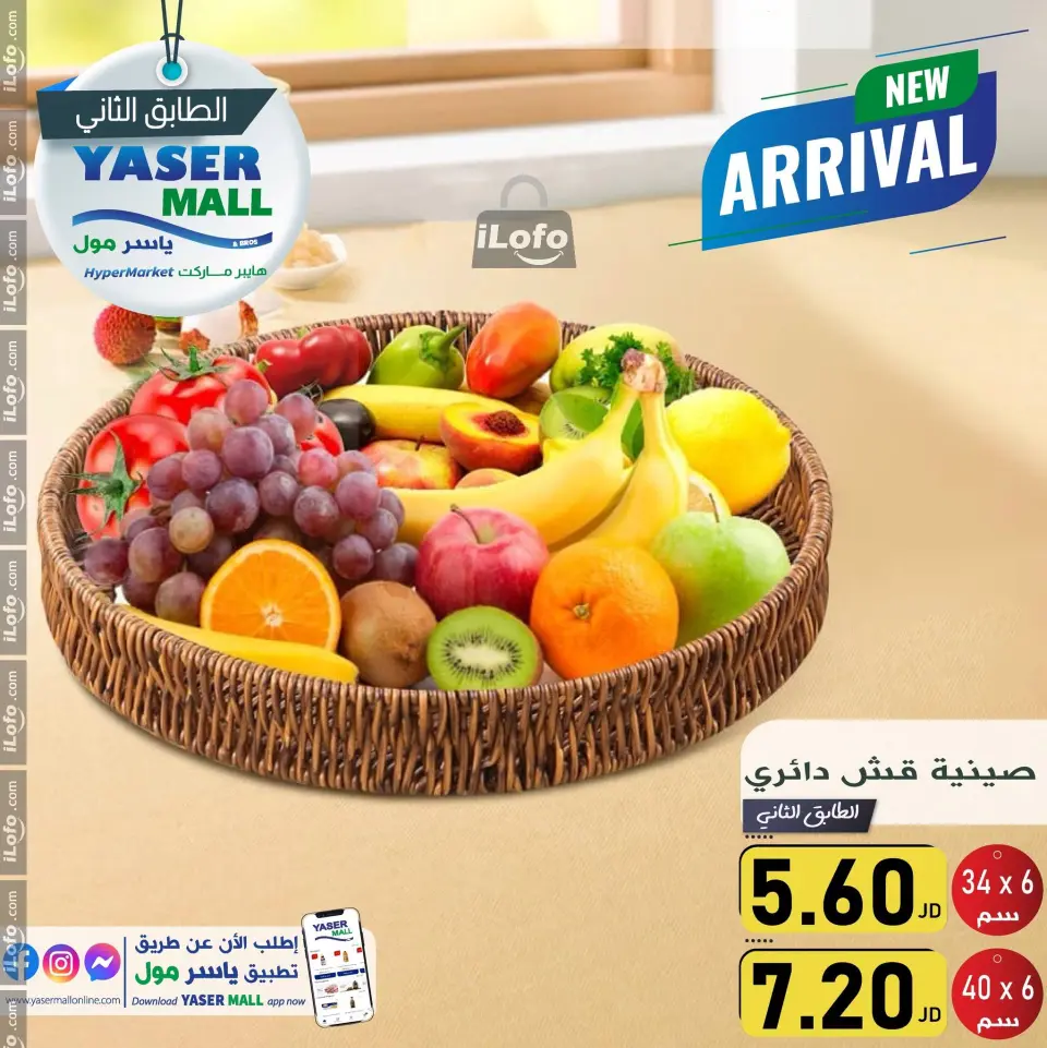 Ofertas de centro comercial Yaser Jordán de 6 a 12 octubre 2024 Mejores ofertas - centro comercial Yaser - Jordán - 6 octubre 2024 – 12 octubre 2024 - Página 38