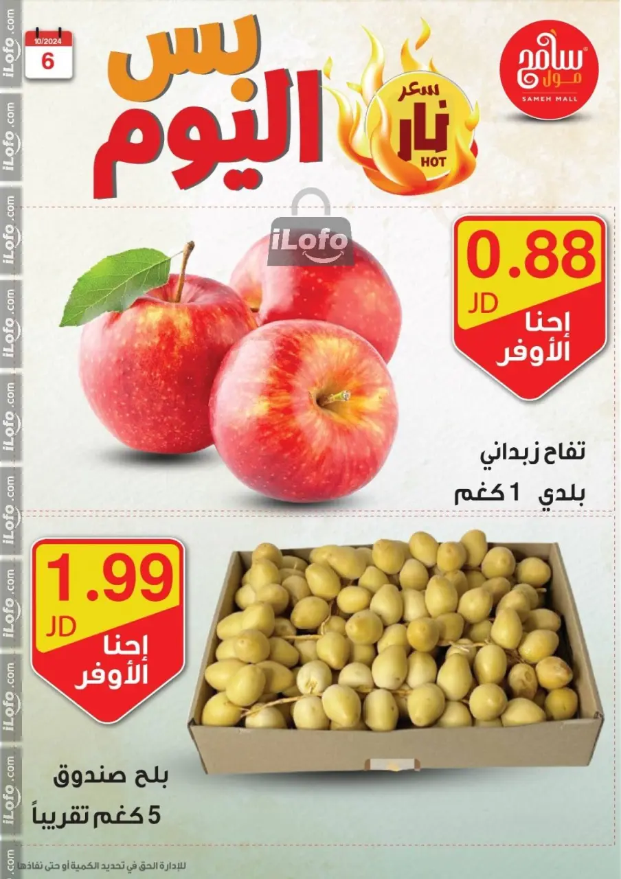 Sameh Mall Jordan Offers from 6 to 7 October 2024 Best Deals - Sameh Mall - Jordan - 6 October 2024 – 7 October 2024 - Page 11