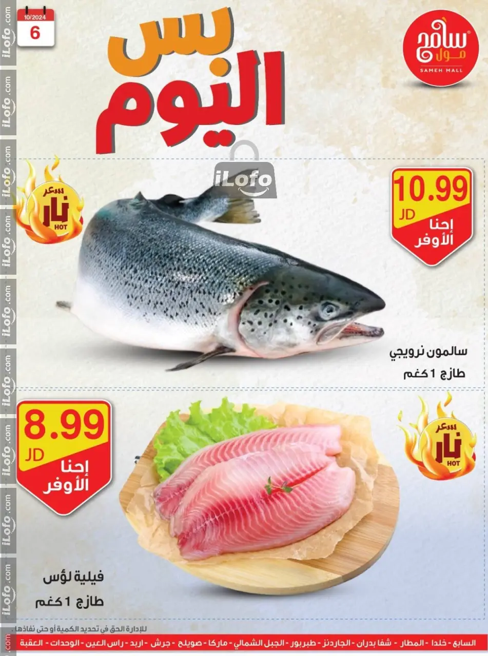 Sameh Mall Jordan Offers from 6 to 7 October 2024 Best Deals - Sameh Mall - Jordan - 6 October 2024 – 7 October 2024 - Page 14