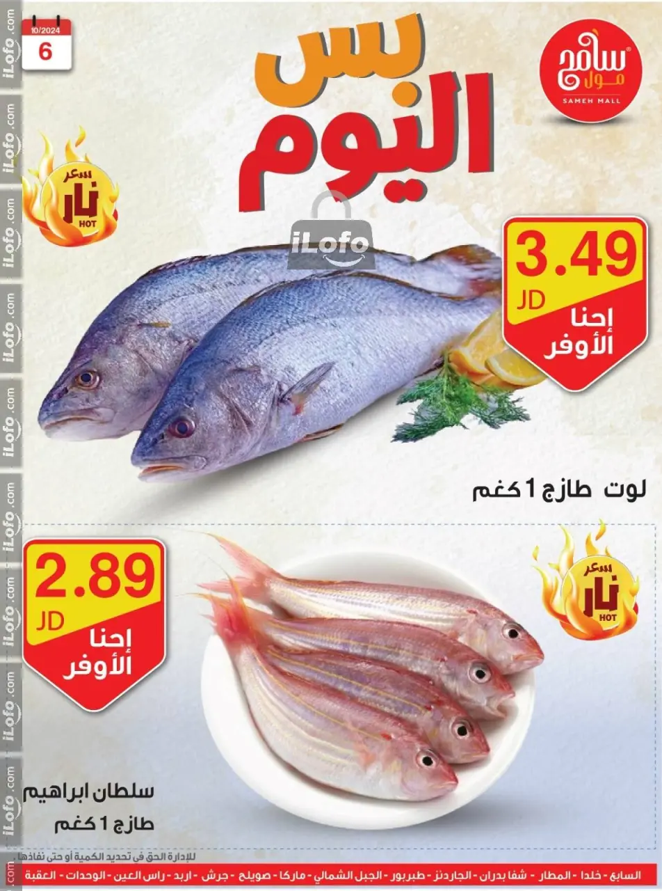 Sameh Mall Jordan Offers from 6 to 7 October 2024 Best Deals - Sameh Mall - Jordan - 6 October 2024 – 7 October 2024 - Page 13