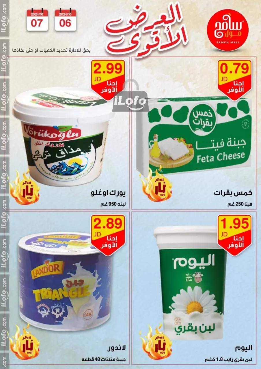 Sameh Mall Jordan Offers from 6 to 7 October 2024 Best Deals - Sameh Mall - Jordan - 6 October 2024 – 7 October 2024 - Page 17