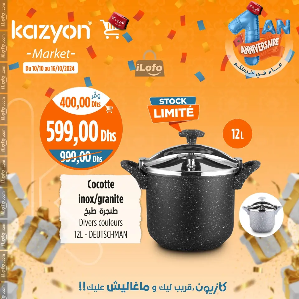 عروض كازيون ماركت المغرب من 10 حتى 16 أكتوبر 2024 أحسن الهميزات - صفحة 5