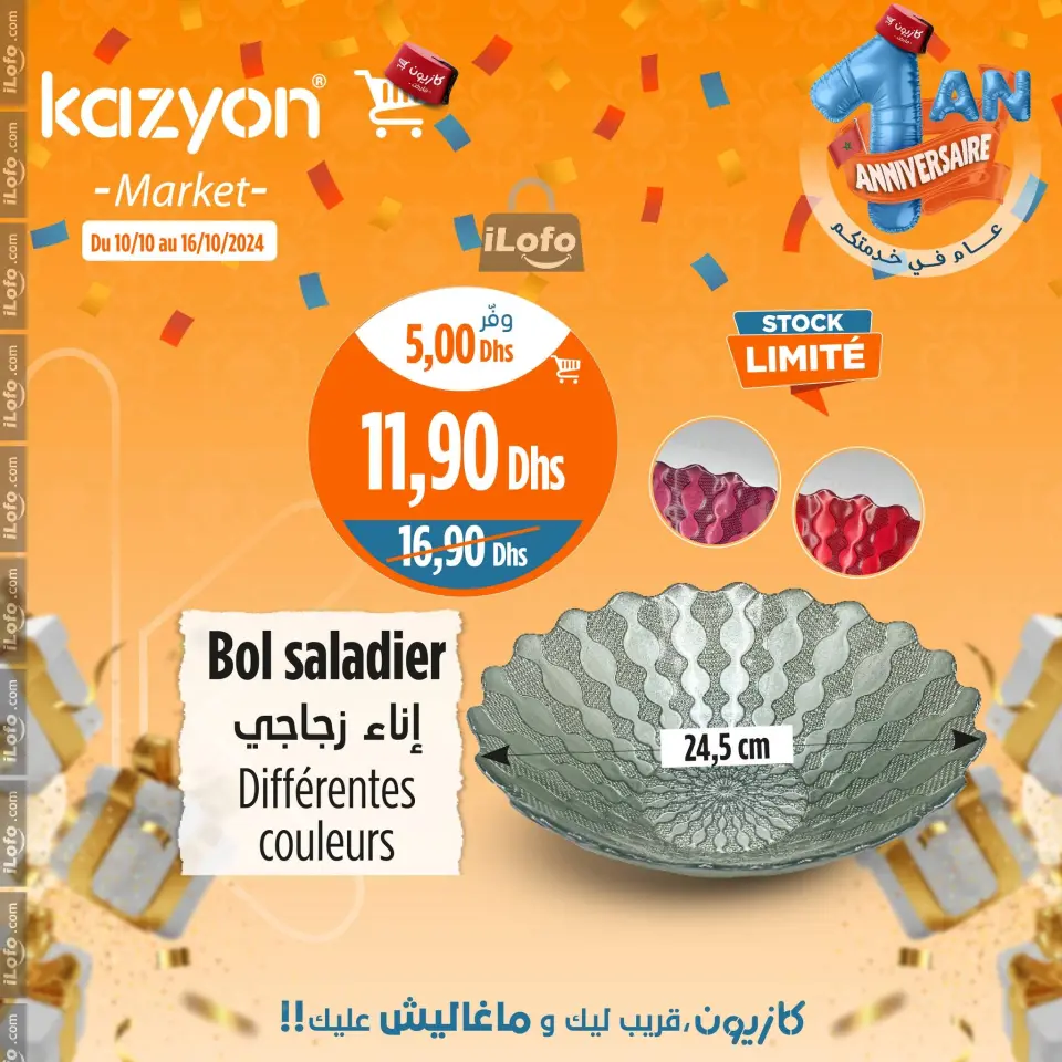 عروض كازيون ماركت المغرب من 10 حتى 16 أكتوبر 2024 أحسن الهميزات - صفحة 11