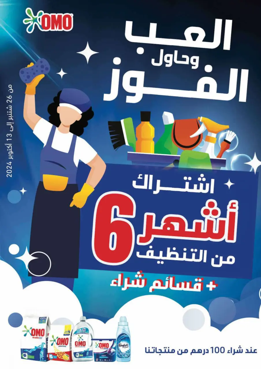 Marjane Morocco Offers from 26 September to 13 October 2024 Lavage Deals - Page 4