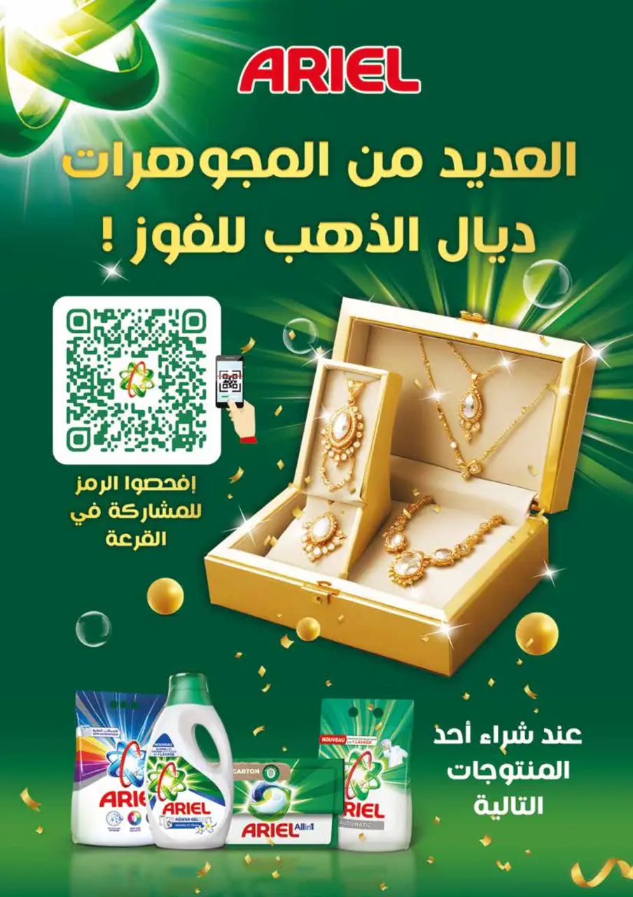 Marjane Morocco Offers from 26 September to 13 October 2024 Lavage Deals - Page 6
