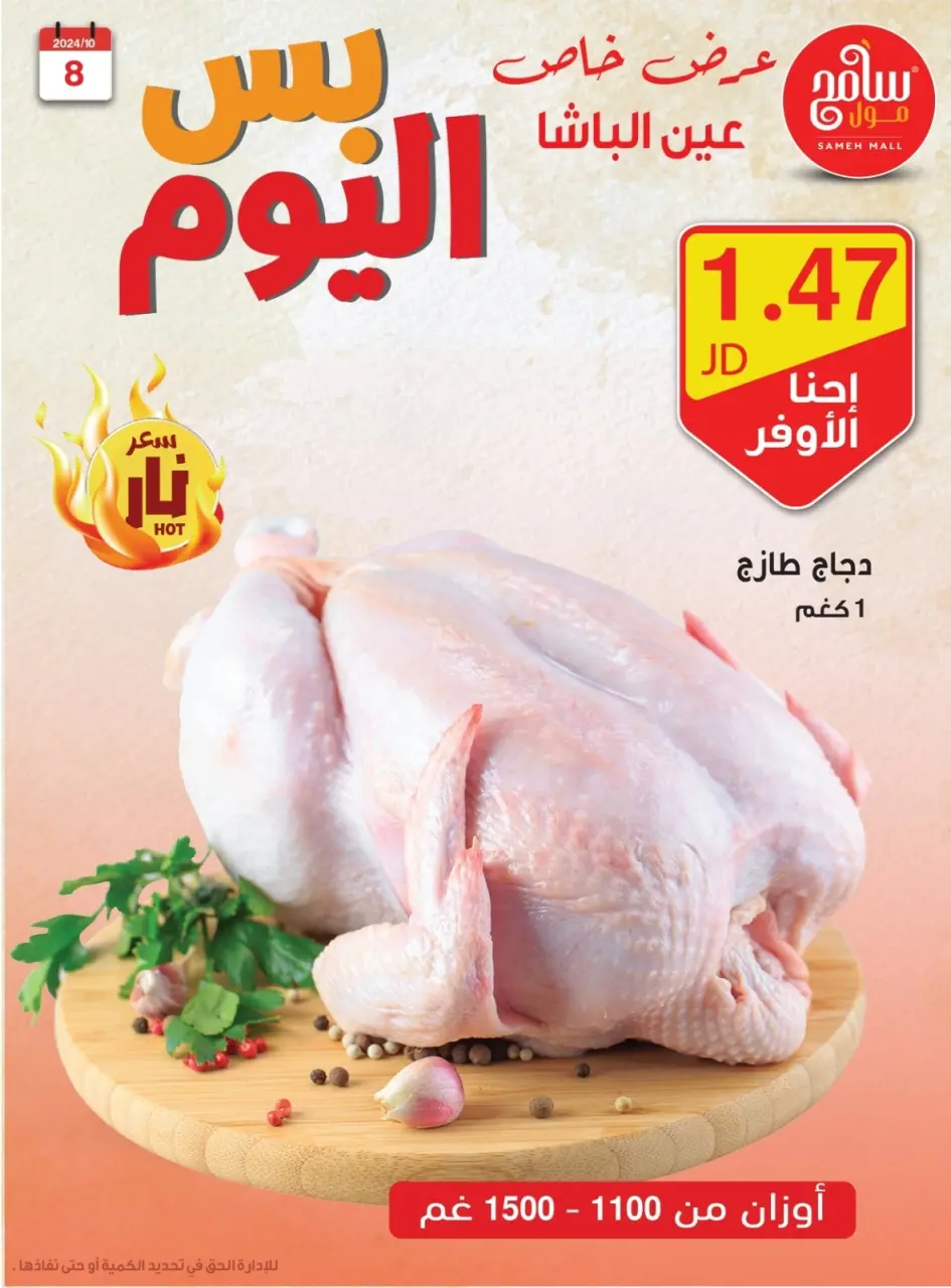 Sameh Mall Jordan Offers from 8 to 9 October 2024 Best Deals - Sameh Mall - Jordan - 8 October 2024 – 9 October 2024 - Page 3