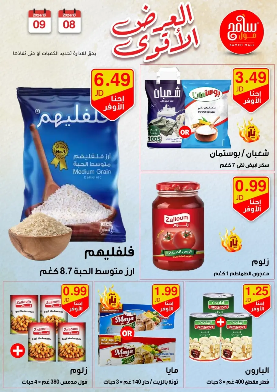 Sameh Mall Jordan Offers from 8 to 9 October 2024 Best Deals - Sameh Mall - Jordan - 8 October 2024 – 9 October 2024 - Page 2