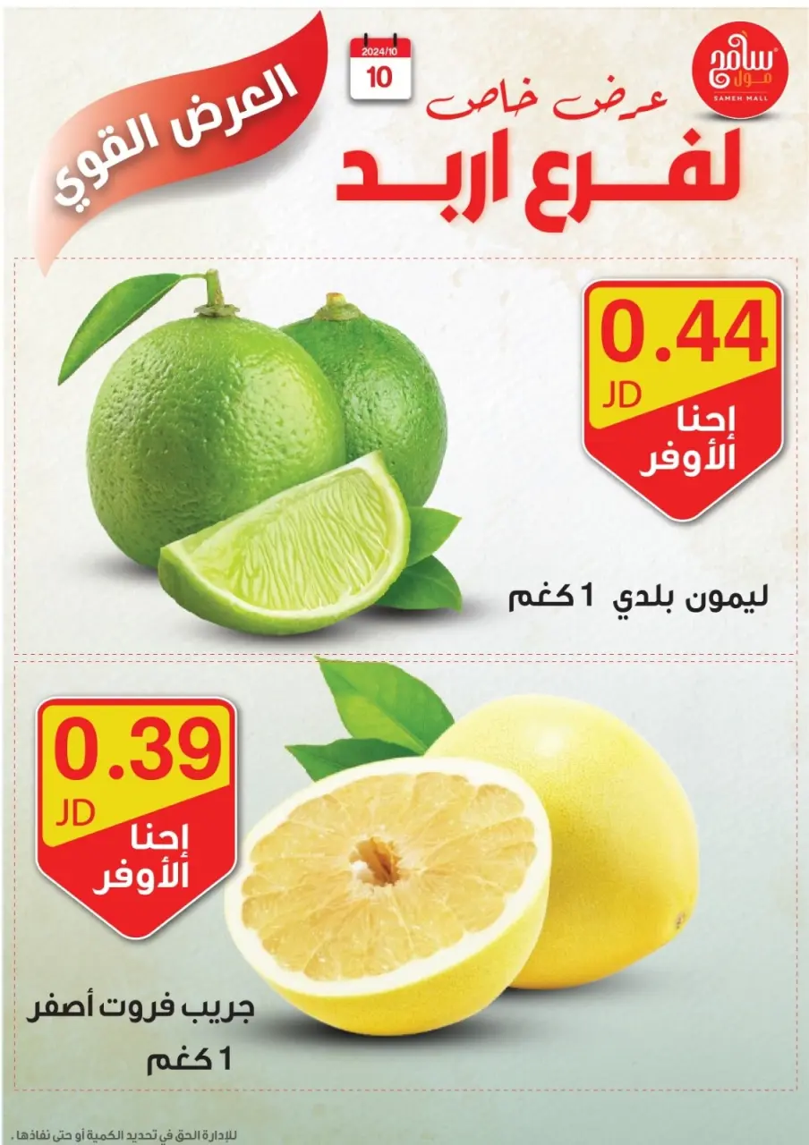 Sameh Mall Jordan Offers from 10 to 12 October 2024 Best Deals - Sameh Mall - Jordan - 10 October 2024 – 12 October 2024 - Page 14