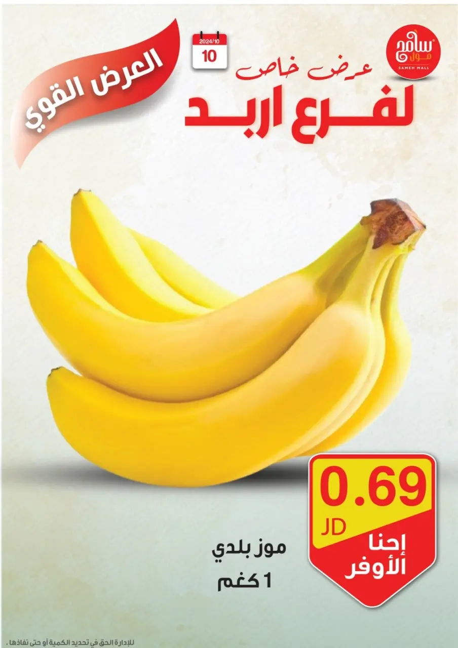 Sameh Mall Jordan Offers from 10 to 12 October 2024 Best Deals - Sameh Mall - Jordan - 10 October 2024 – 12 October 2024 - Page 15