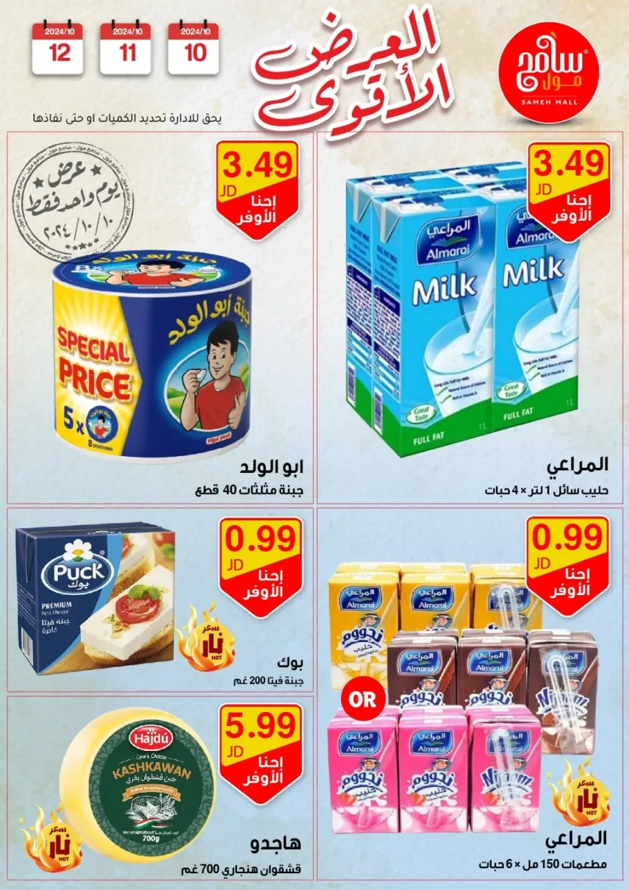 Sameh Mall Jordan Offers from 10 to 12 October 2024 Best Deals - Sameh Mall - Jordan - 10 October 2024 – 12 October 2024 - Page 22