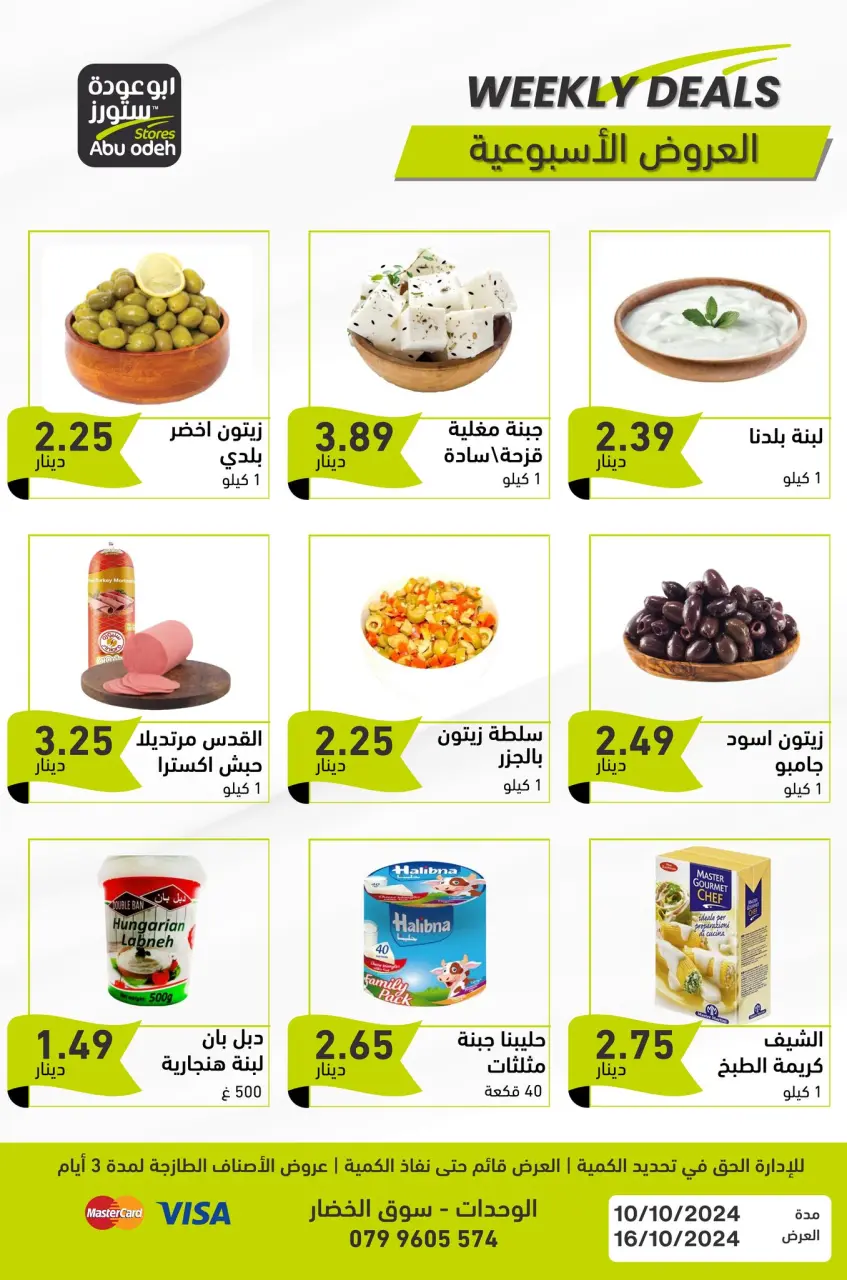 Ofertas de Tiendas Abu Odeh Jordán de 10 a 16 octubre 2024 programa semanal - Tiendas Abu Odeh - Jordán - 10 octubre 2024 – 16 octubre 2024 - Página 2