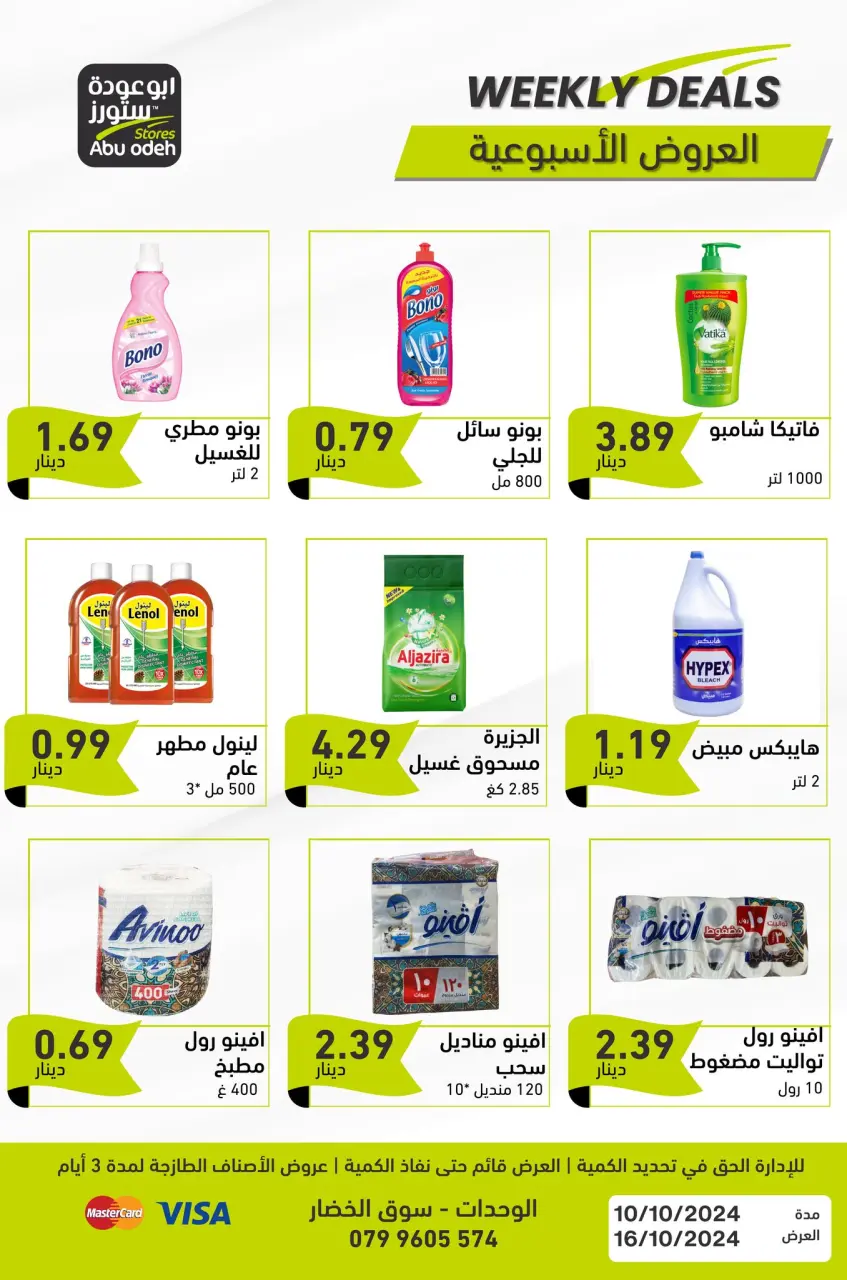 Ofertas de Tiendas Abu Odeh Jordán de 10 a 16 octubre 2024 programa semanal - Tiendas Abu Odeh - Jordán - 10 octubre 2024 – 16 octubre 2024 - Página 7