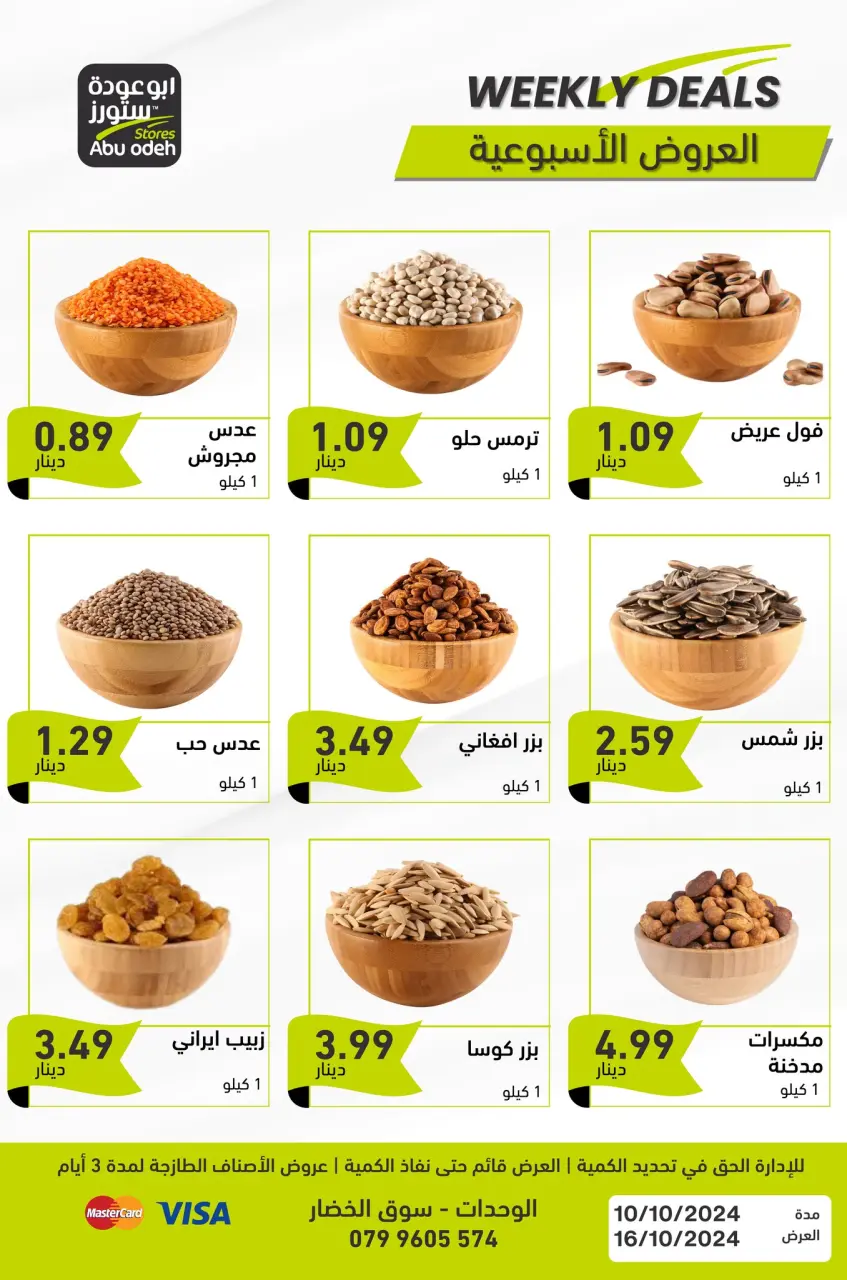 Ofertas de Tiendas Abu Odeh Jordán de 10 a 16 octubre 2024 programa semanal - Tiendas Abu Odeh - Jordán - 10 octubre 2024 – 16 octubre 2024 - Página 3