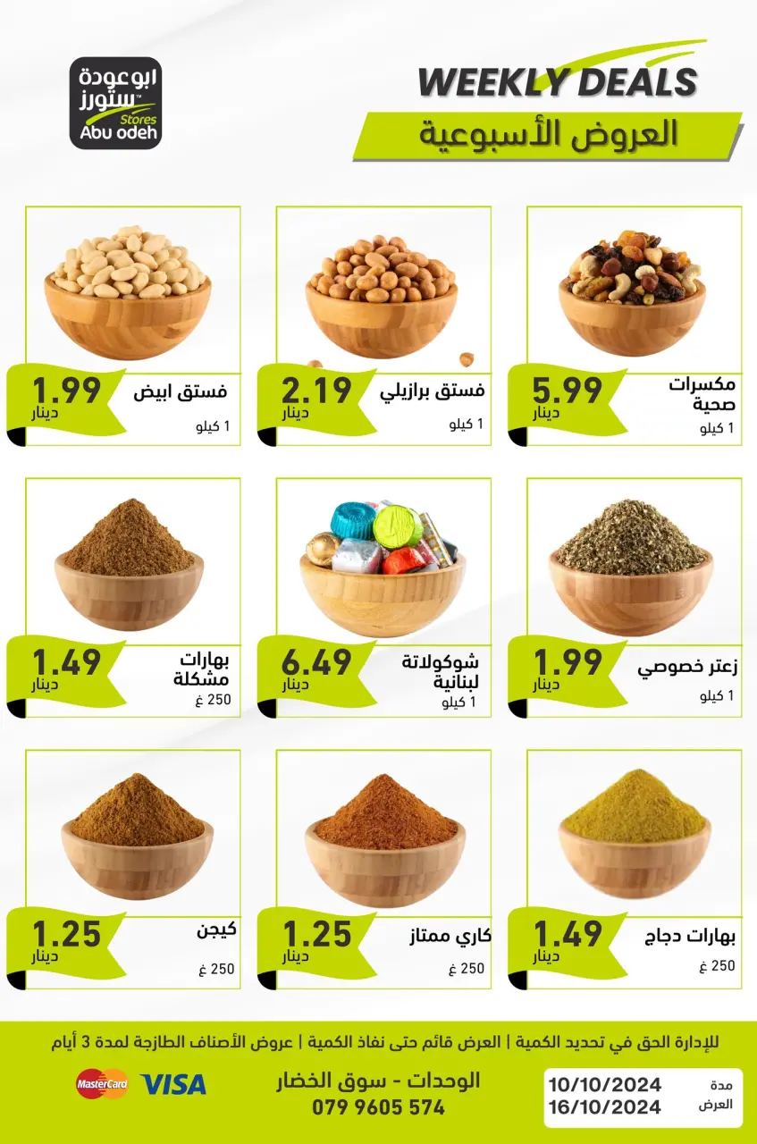 Ofertas de Tiendas Abu Odeh Jordán de 10 a 16 octubre 2024 programa semanal - Tiendas Abu Odeh - Jordán - 10 octubre 2024 – 16 octubre 2024 - Página 4