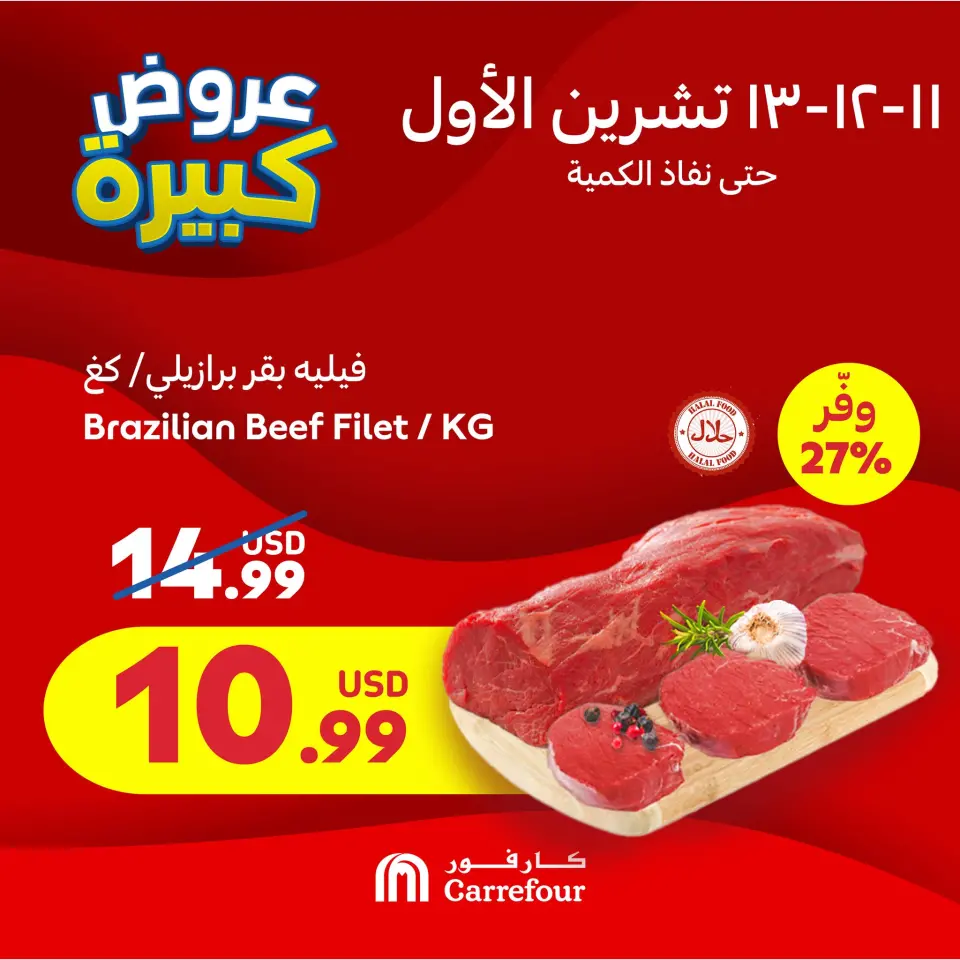 Carrefour Lebanon Offers from 11 to 13 October 2024 Exclusive Deals - Carrefour - Lebanon - 11 October 2024 – 13 October 2024 - Page 1