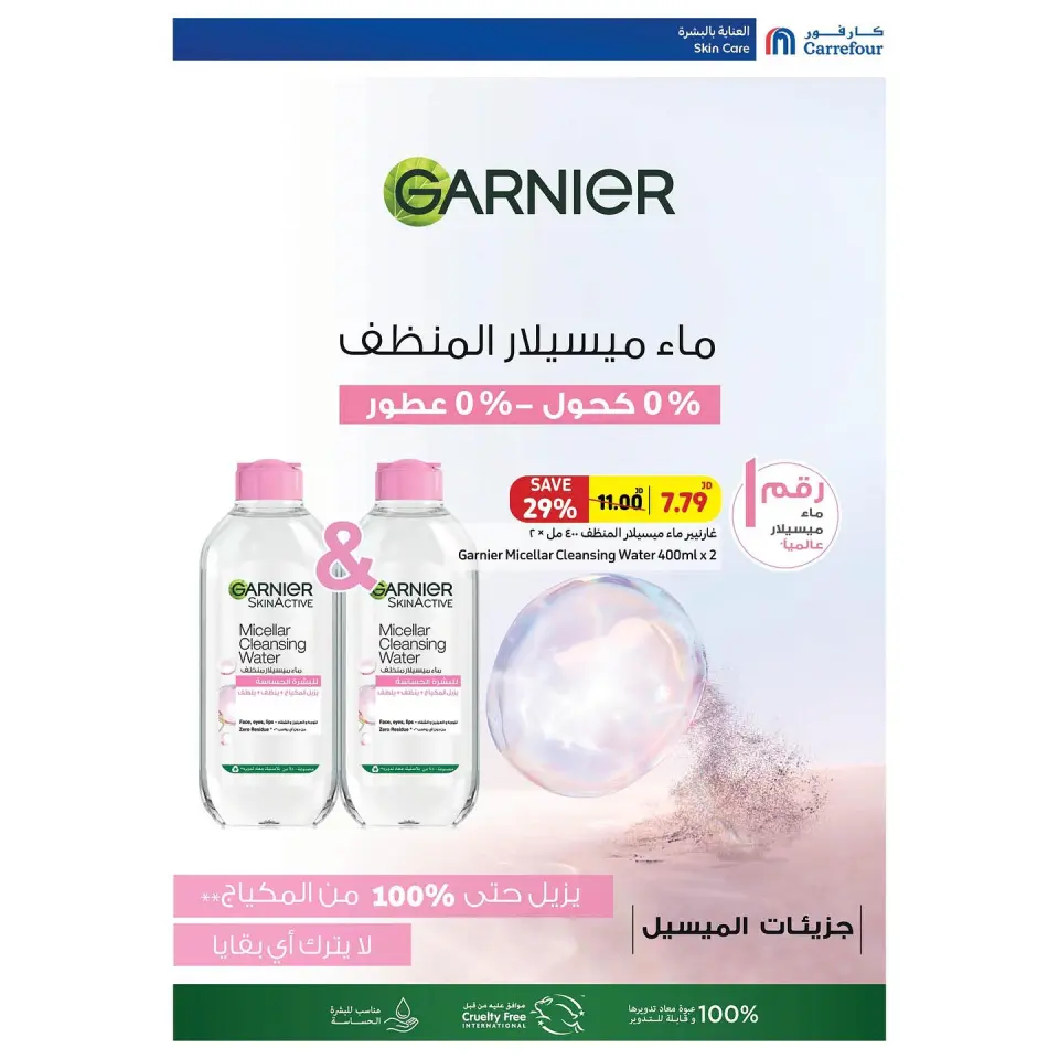 Carrefour Jordan Offers from 17 to 31 October 2024 New catalog of offers - Carrefour - Jordan - 17 October 2024 – 31 October 2024 - Page 12
