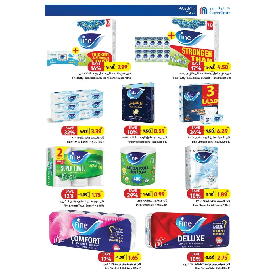 Carrefour Jordan Offers from 17 to 31 October 2024 New catalog of offers - Carrefour - Jordan - 17 October 2024 – 31 October 2024 - Page 10
