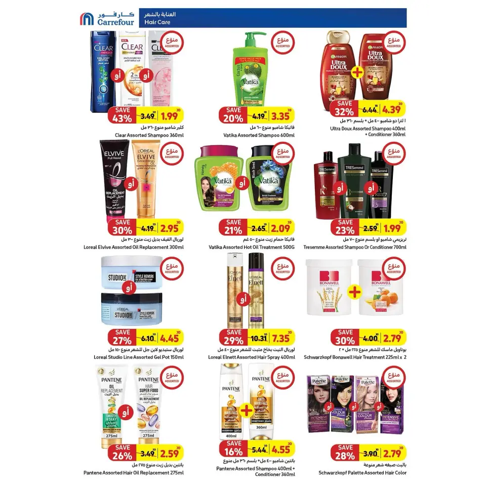 Carrefour Jordan Offers from 17 to 31 October 2024 New catalog of offers - Carrefour - Jordan - 17 October 2024 – 31 October 2024 - Page 3