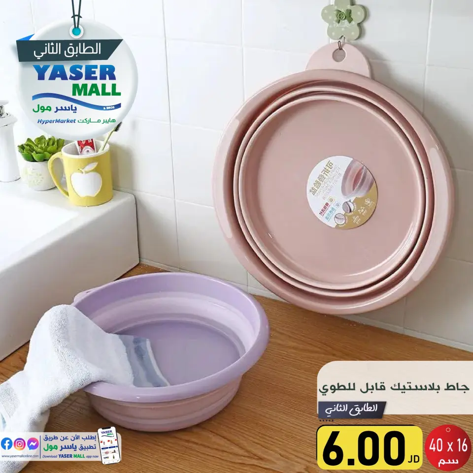 Ofertas de centro comercial Yaser Jordán de 23 a 26 octubre 2024 Grandes ofertas - centro comercial Yaser - Jordán - 23 octubre 2024 – 26 octubre 2024 - Página 3