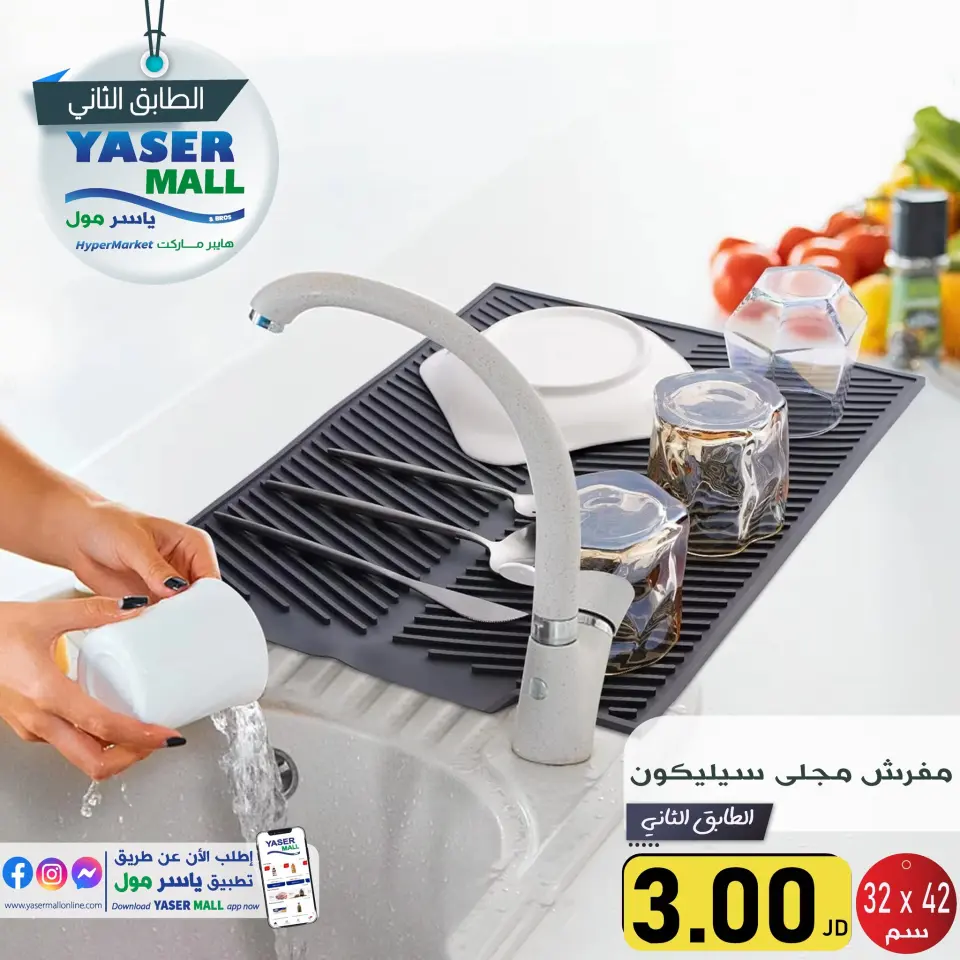 Ofertas de centro comercial Yaser Jordán de 23 a 26 octubre 2024 Grandes ofertas - centro comercial Yaser - Jordán - 23 octubre 2024 – 26 octubre 2024 - Página 4
