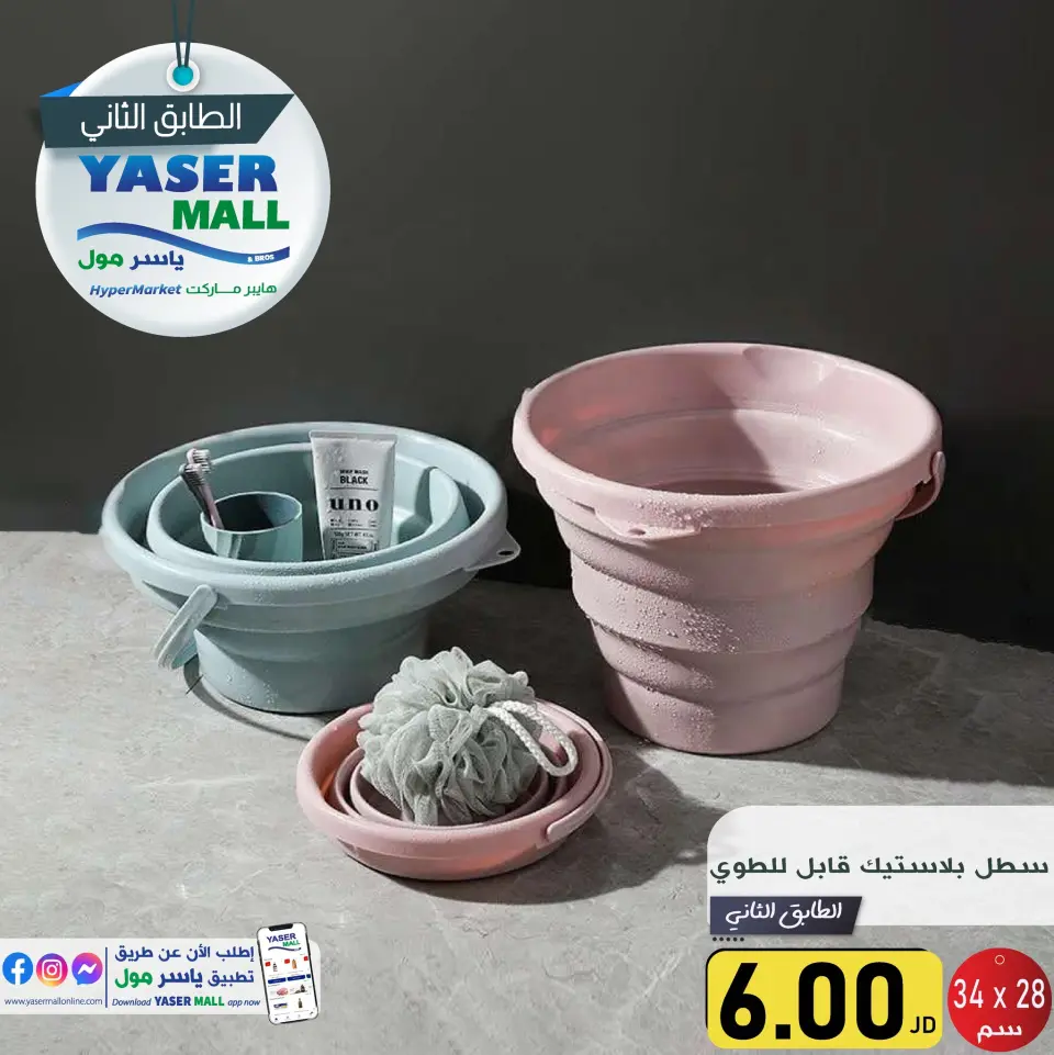 Ofertas de centro comercial Yaser Jordán de 23 a 26 octubre 2024 Grandes ofertas - centro comercial Yaser - Jordán - 23 octubre 2024 – 26 octubre 2024 - Página 7