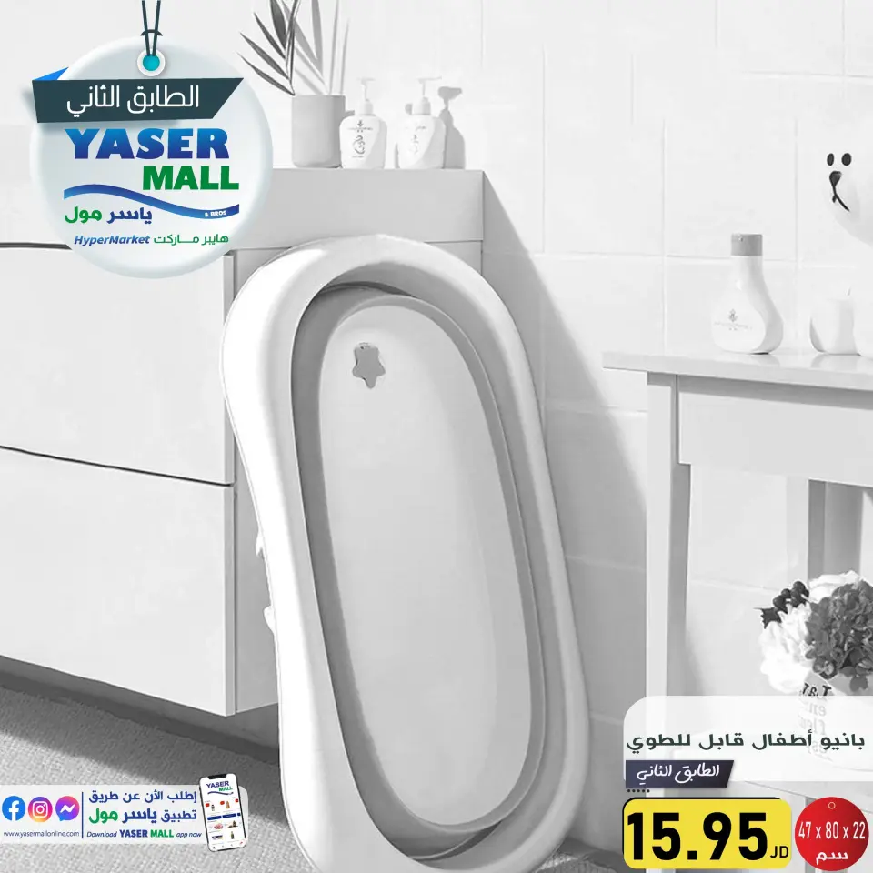 Ofertas de centro comercial Yaser Jordán de 23 a 26 octubre 2024 Grandes ofertas - centro comercial Yaser - Jordán - 23 octubre 2024 – 26 octubre 2024 - Página 14