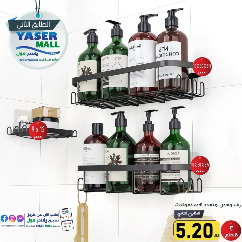 Ofertas de centro comercial Yaser Jordán de 23 a 26 octubre 2024 Grandes ofertas - centro comercial Yaser - Jordán - 23 octubre 2024 – 26 octubre 2024 - Página 6