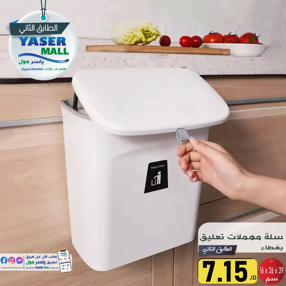 Ofertas de centro comercial Yaser Jordán de 23 a 26 octubre 2024 Grandes ofertas - centro comercial Yaser - Jordán - 23 octubre 2024 – 26 octubre 2024 - Página 9