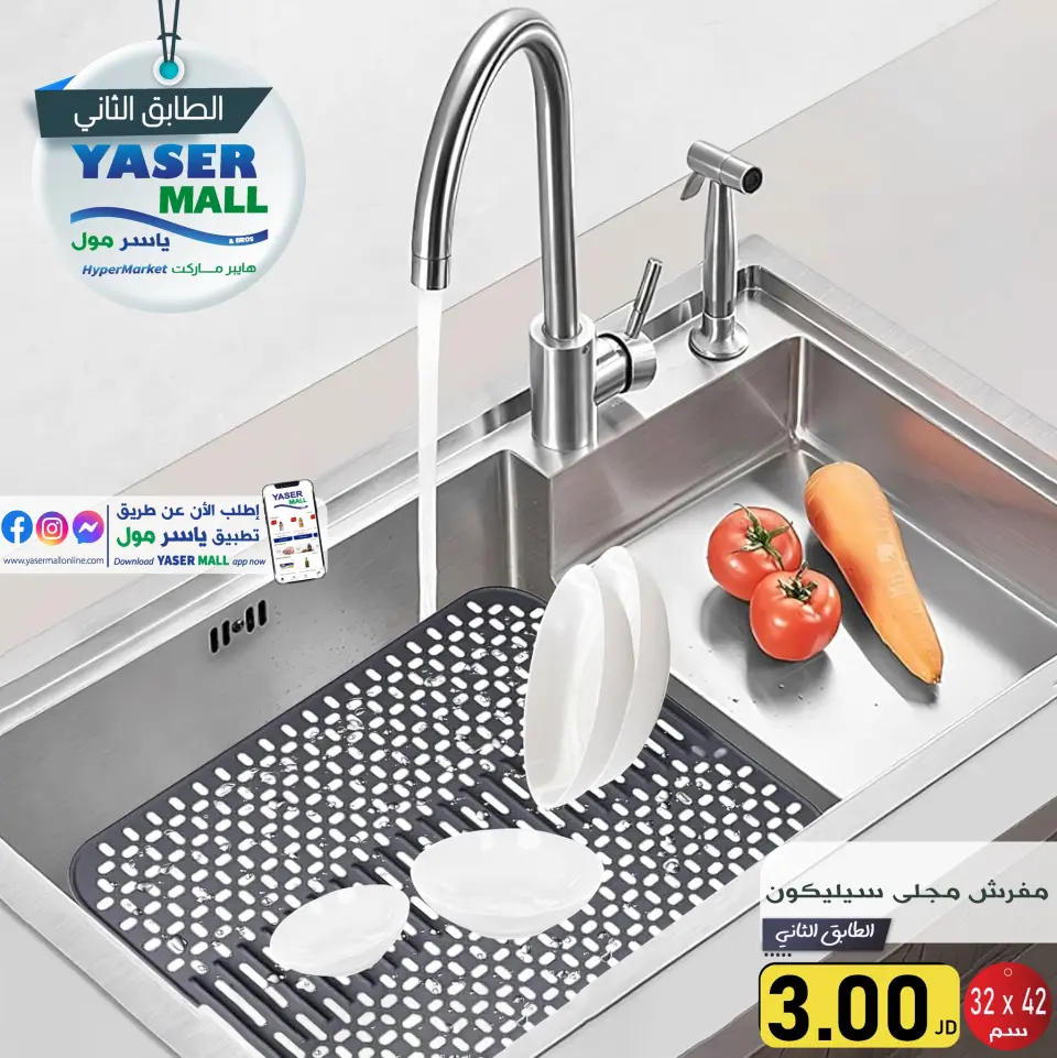 Ofertas de centro comercial Yaser Jordán de 23 a 26 octubre 2024 Grandes ofertas - centro comercial Yaser - Jordán - 23 octubre 2024 – 26 octubre 2024 - Página 17