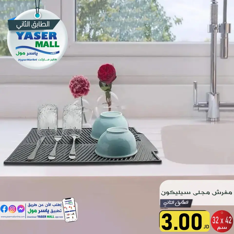 Ofertas de centro comercial Yaser Jordán de 23 a 26 octubre 2024 Grandes ofertas - centro comercial Yaser - Jordán - 23 octubre 2024 – 26 octubre 2024 - Página 12