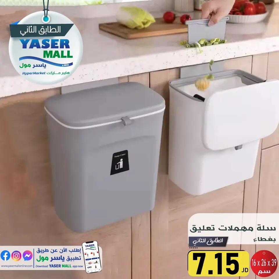 Ofertas de centro comercial Yaser Jordán de 23 a 26 octubre 2024 Grandes ofertas - centro comercial Yaser - Jordán - 23 octubre 2024 – 26 octubre 2024 - Página 10