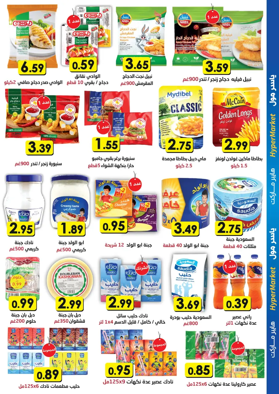 Ofertas de centro comercial Yaser Jordán de 23 octubre a 5 noviembre 2024 Mejores ofertas - centro comercial Yaser - Jordán - 23 octubre 2024 – 5 noviembre 2024 - Página 2
