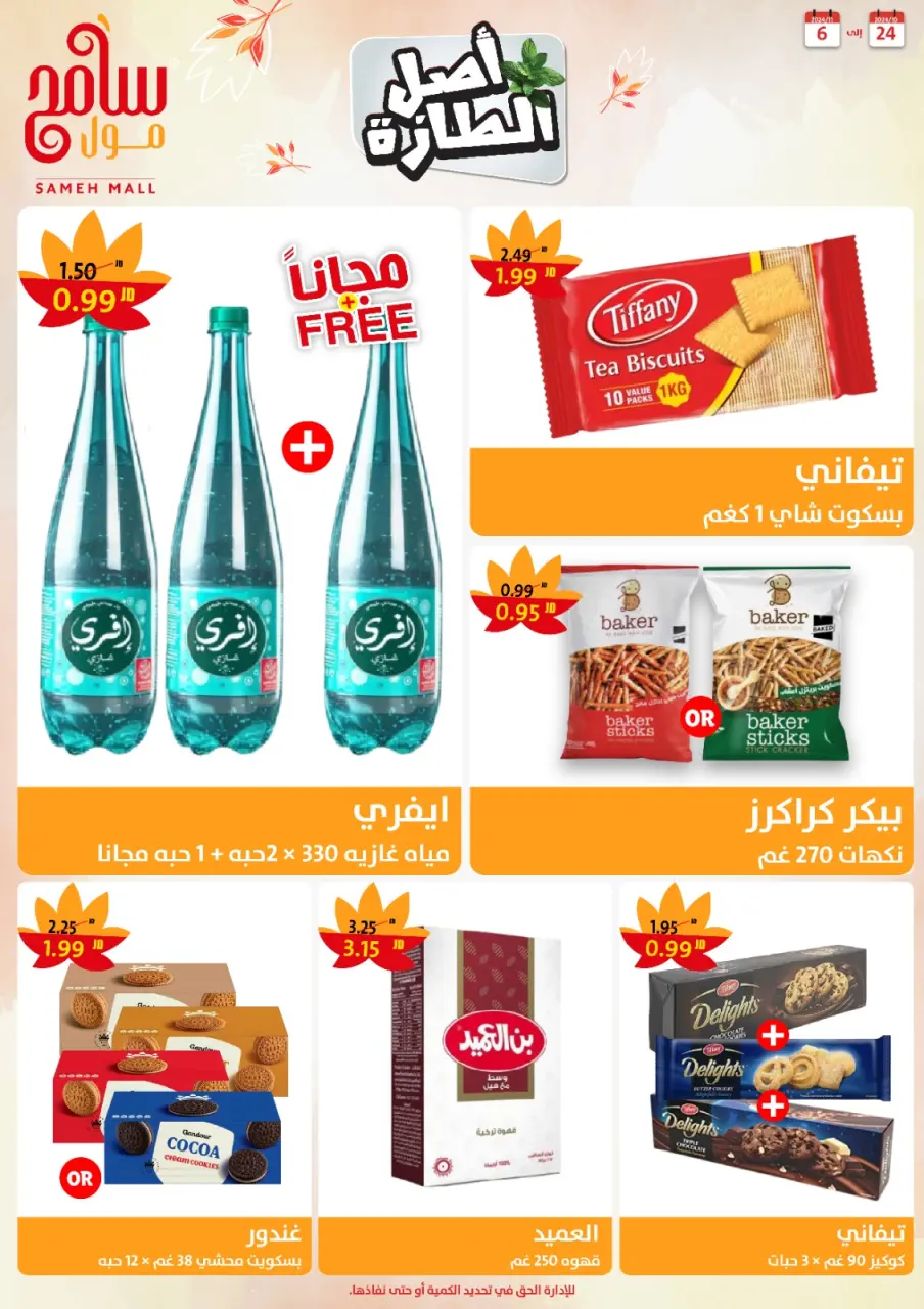 Sameh Mall Jordan Offers from 24 October to 6 November 2024 Saving Offers - Sameh Mall - Jordan - 24 October 2024 – 6 November 2024 - Page 18