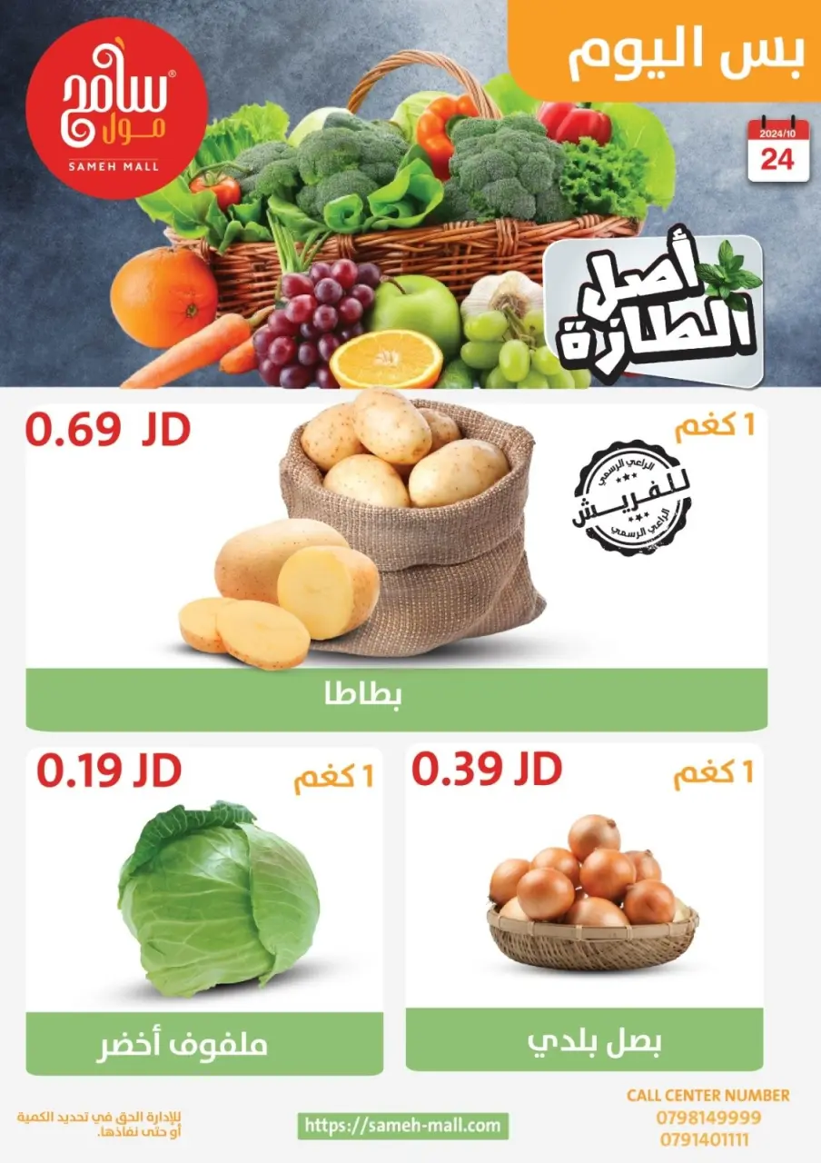 Sameh Mall Jordan Offers from 24 October to 6 November 2024 Saving Offers - Sameh Mall - Jordan - 24 October 2024 – 6 November 2024 - Page 6