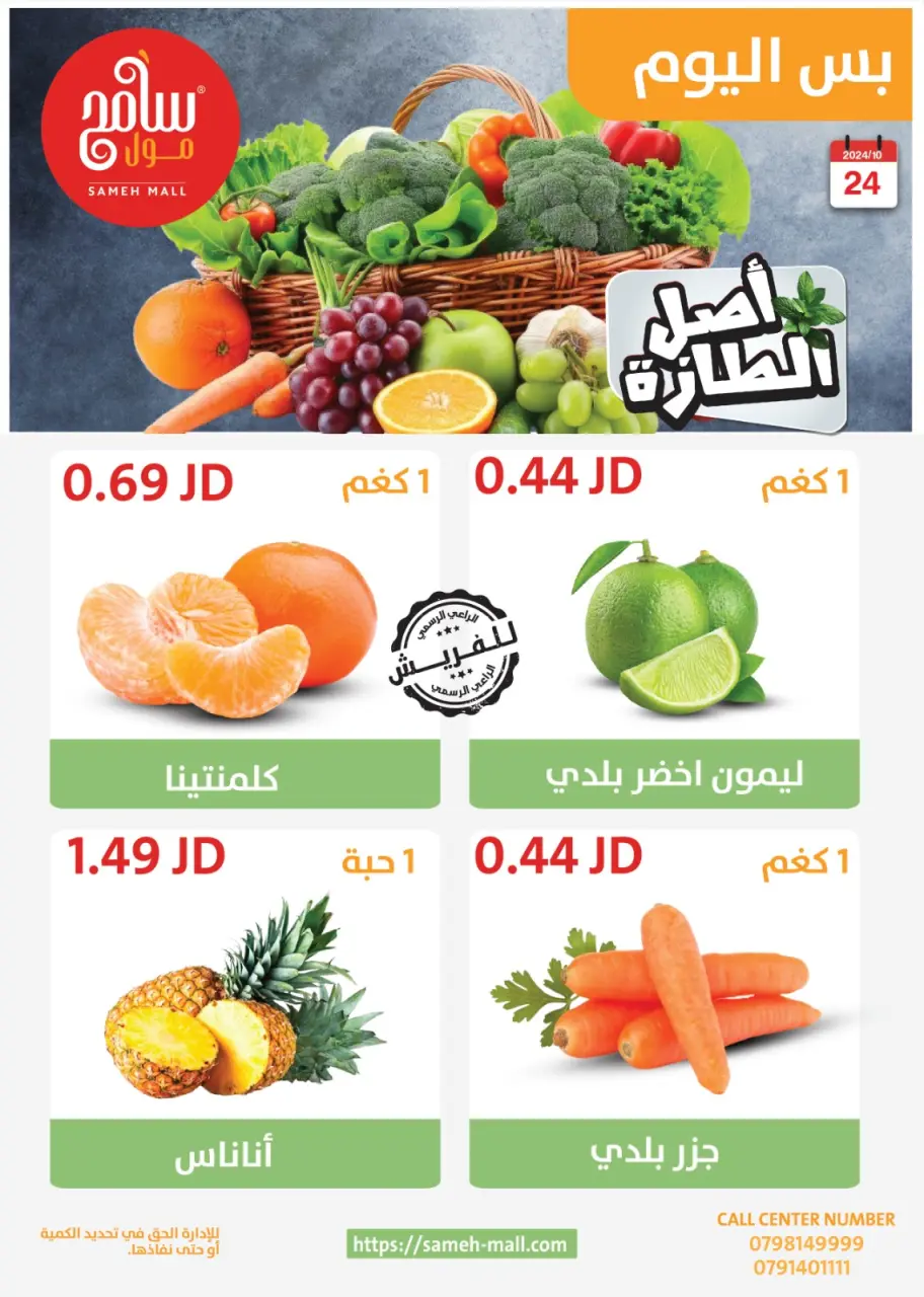 Sameh Mall Jordan Offers from 24 October to 6 November 2024 Saving Offers - Sameh Mall - Jordan - 24 October 2024 – 6 November 2024 - Page 9