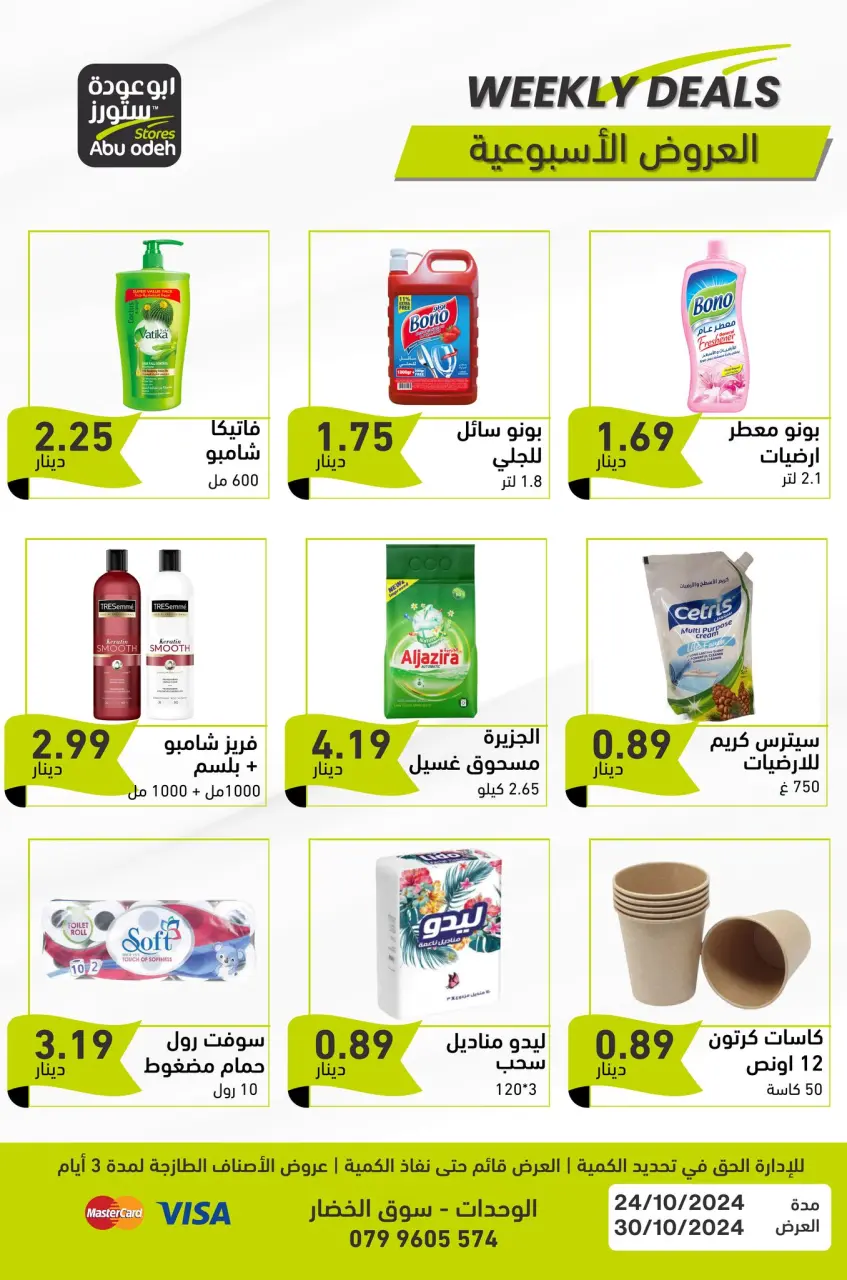 Ofertas de Tiendas Abu Odeh Jordán de 24 a 30 octubre 2024 programa semanal - Tiendas Abu Odeh - Jordán - 24 octubre 2024 – 30 octubre 2024 - Página 7