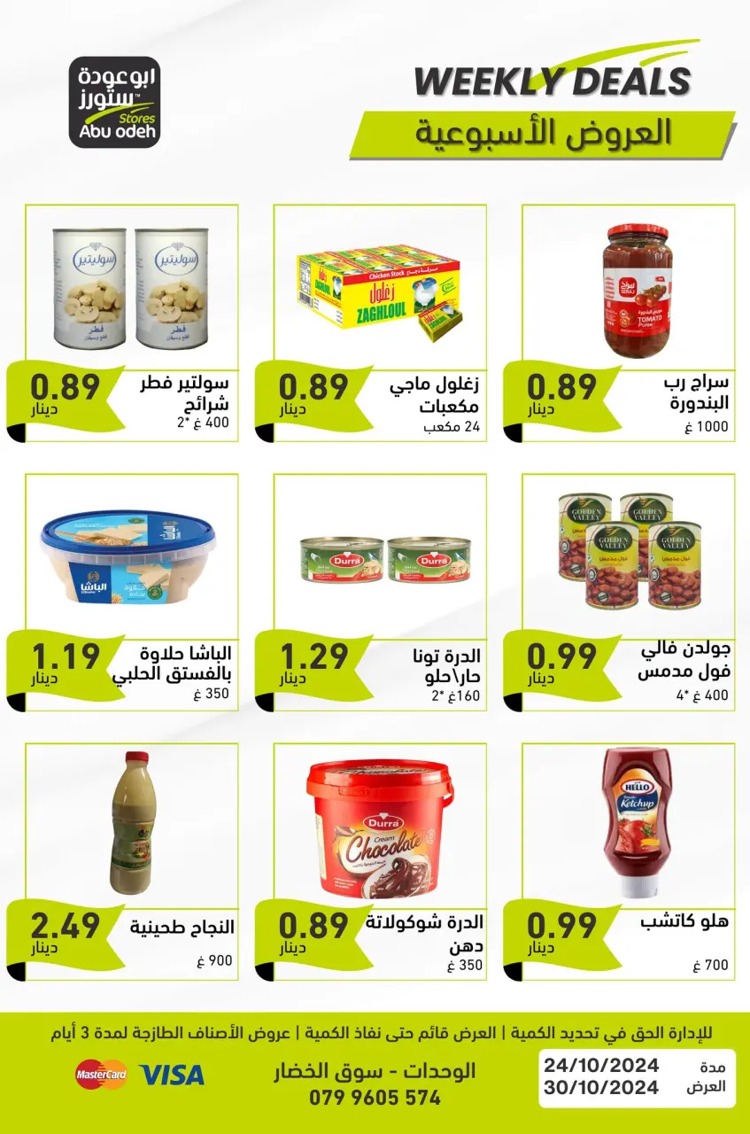 Ofertas de Tiendas Abu Odeh Jordán de 24 a 30 octubre 2024 programa semanal - Tiendas Abu Odeh - Jordán - 24 octubre 2024 – 30 octubre 2024 - Página 5