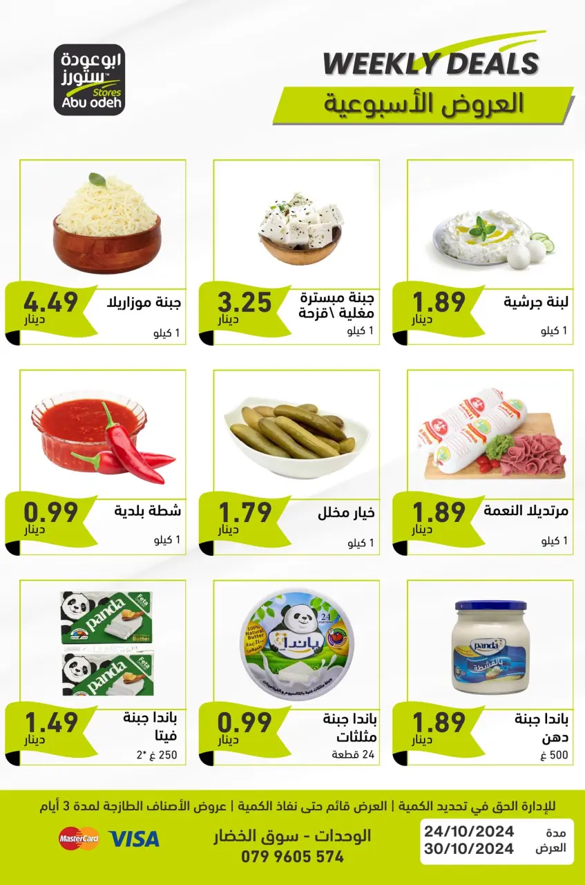 Ofertas de Tiendas Abu Odeh Jordán de 24 a 30 octubre 2024 programa semanal - Tiendas Abu Odeh - Jordán - 24 octubre 2024 – 30 octubre 2024 - Página 2