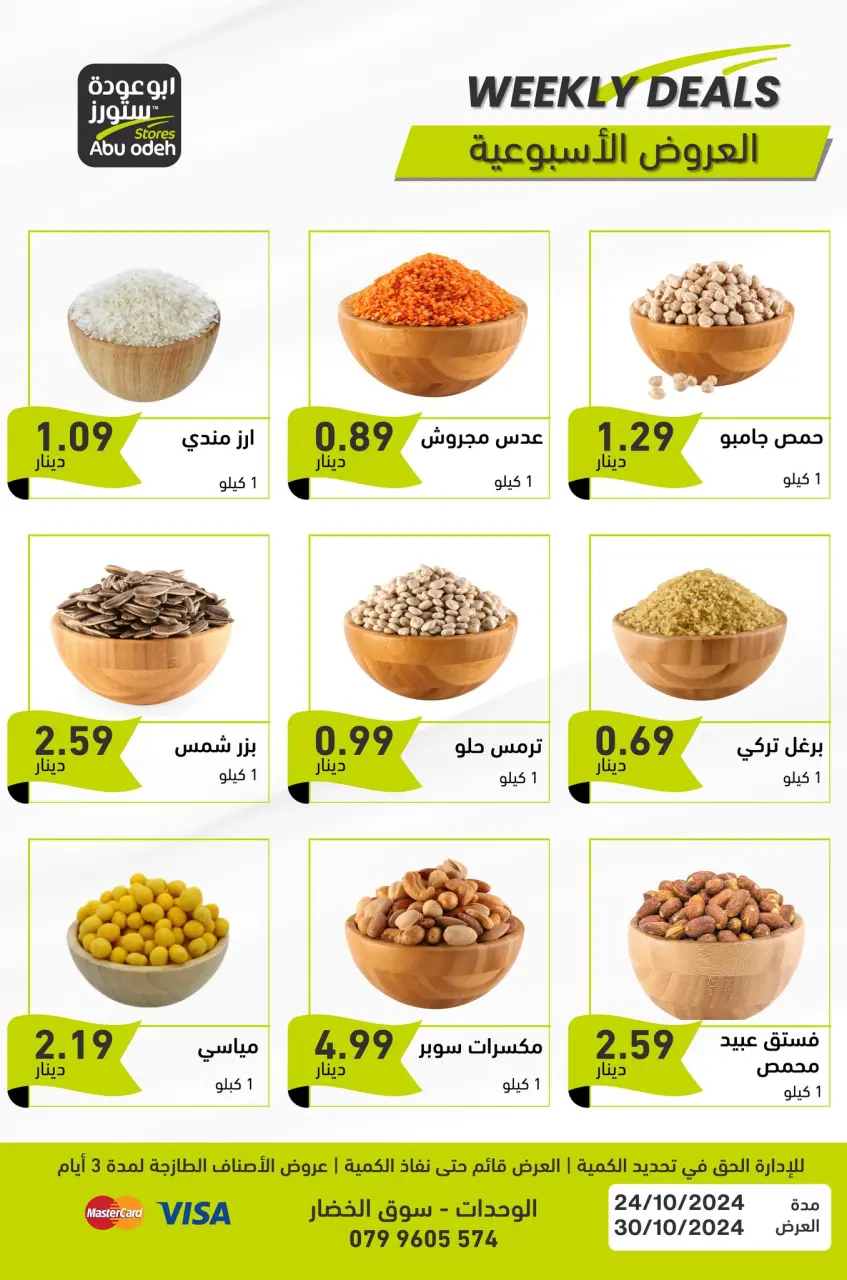 Ofertas de Tiendas Abu Odeh Jordán de 24 a 30 octubre 2024 programa semanal - Tiendas Abu Odeh - Jordán - 24 octubre 2024 – 30 octubre 2024 - Página 3