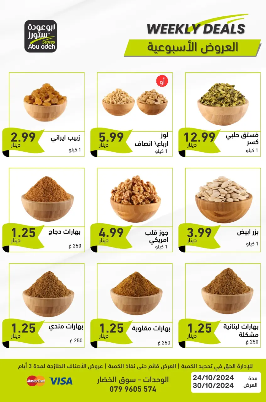 Ofertas de Tiendas Abu Odeh Jordán de 24 a 30 octubre 2024 programa semanal - Tiendas Abu Odeh - Jordán - 24 octubre 2024 – 30 octubre 2024 - Página 4