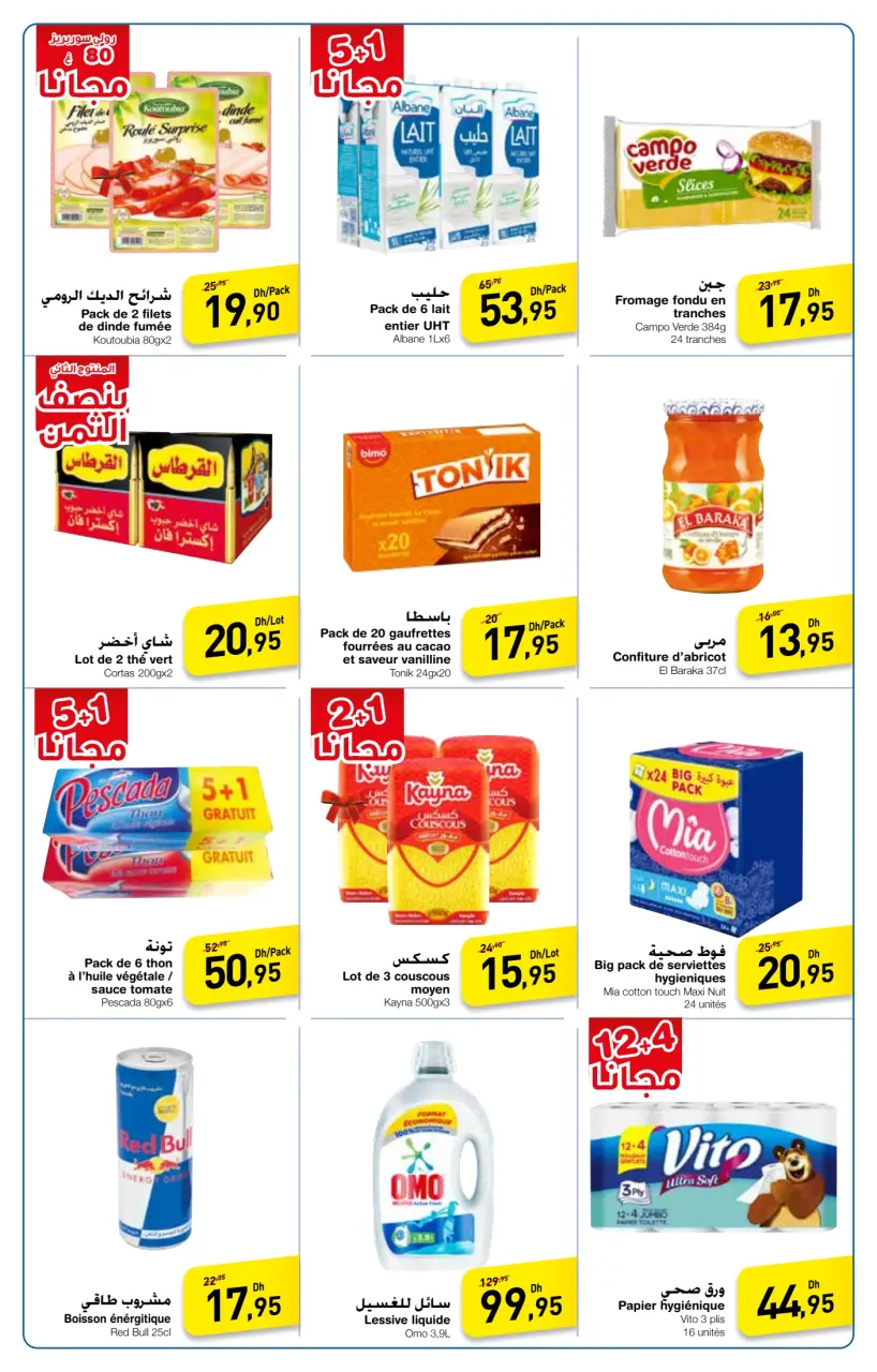Ofertas de Carrefour Marruecos de 14 a 20 noviembre 2024 Nous fêtions les soldes - Carrefour - Marruecos - 14 noviembre 2024 – 20 noviembre 2024 - Página 2
