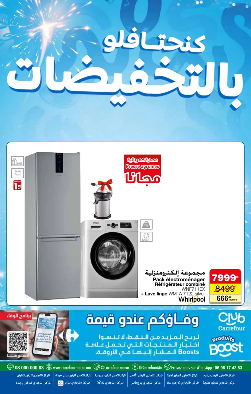 Ofertas de Carrefour Marruecos de 14 a 20 noviembre 2024 Nous fêtions les soldes - Carrefour - Marruecos - 14 noviembre 2024 – 20 noviembre 2024 - Página 4